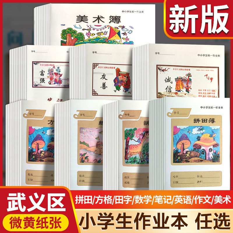 浙江浦江武义永康衢州笔记绍兴方格学生统一作业本家校本数学英语
