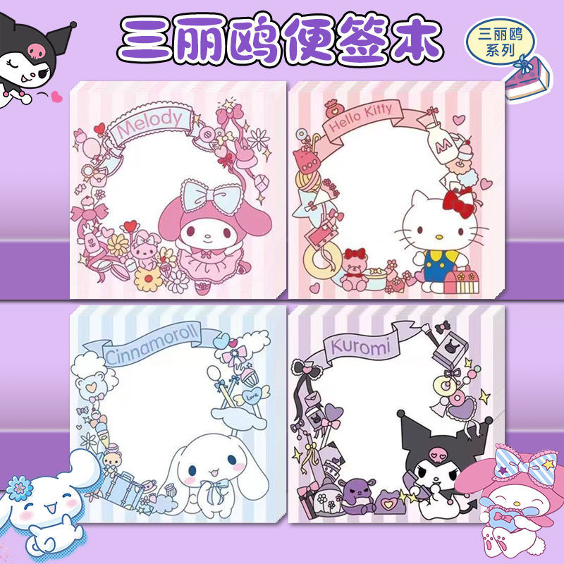 三丽鸥便利贴便签本库洛米高颜值小学生专用可撕便签纸无粘性可爱