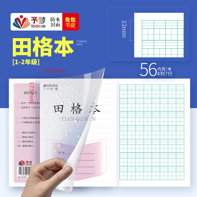 江苏省作业本统一田格