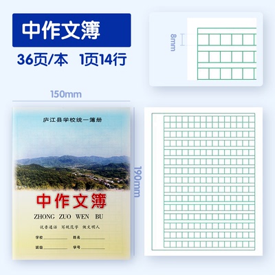 庐江县作业本簿册中小学生统一合肥巢湖学校同款田字英语作文三线