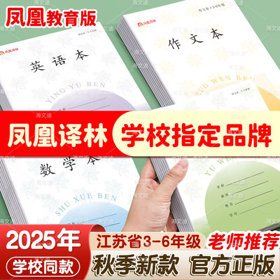 学校指定品牌3-6年级凤凰译林