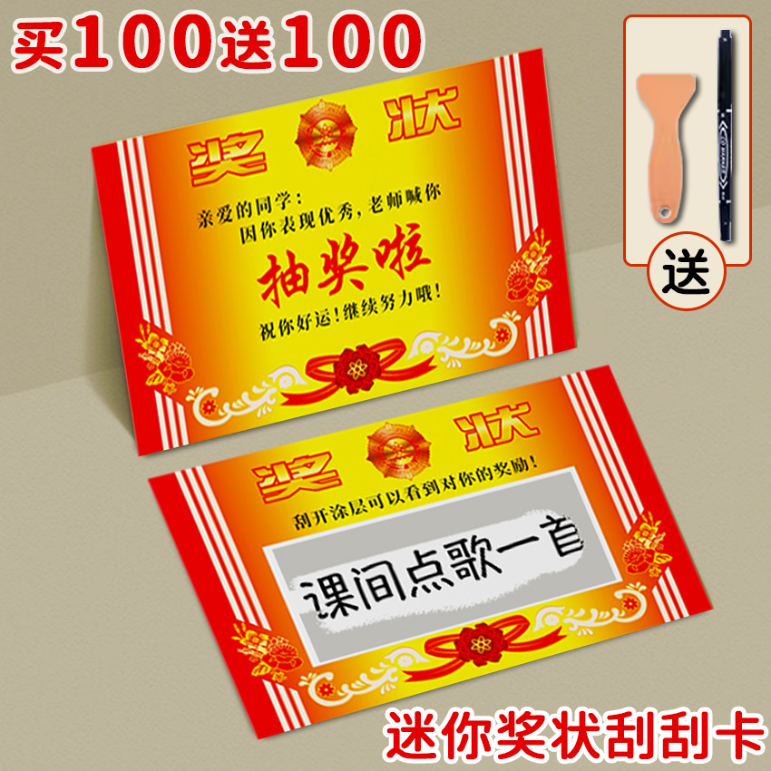 迷你奖状刮刮卡老师奖励小学生