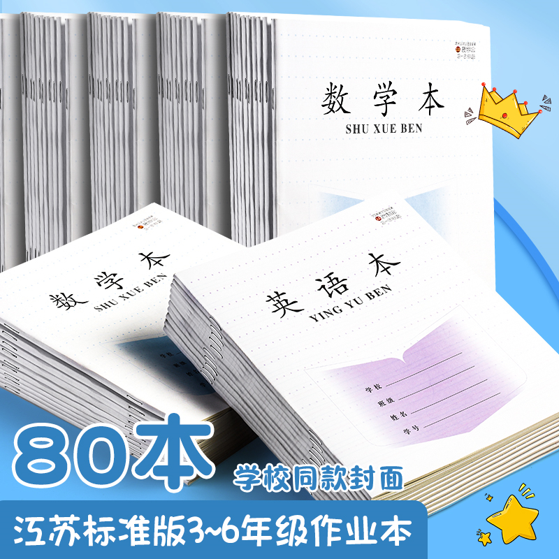 凤凰双优作文3-6英语作业本语文本小学生三四五六年级数学年级本