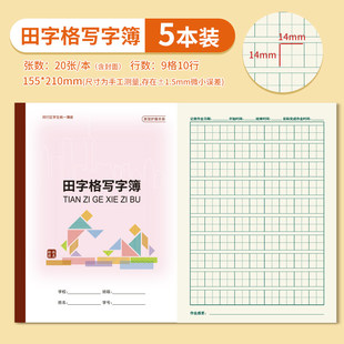 闵行区小学生统一簿册2026新版练习簿作业本英语本练习本数学