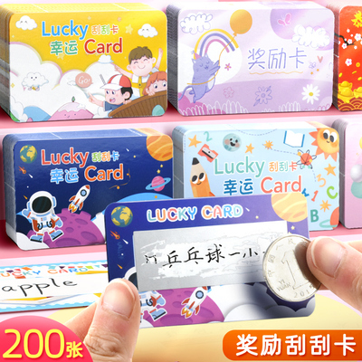 昕果奖励刮刮卡创意diy刮刮乐教师表扬小学生涂层贴家庭抽奖券
