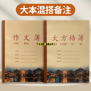 余杭区中小学生作业加厚护眼纸张包背牛皮本拼音田字格数大方格薄