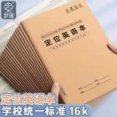 英语定位本定格书写本16k英文规范训练本子小学生初中生高中练字