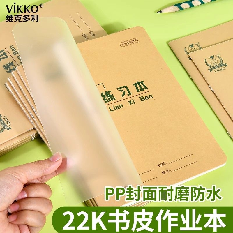 多利博士22K作业本防水防污PP封面自带本子皮中小学生练习本3-6图片