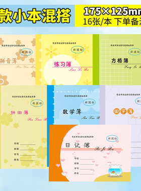 宁波慈溪市新国标防近视中小学生统一作业本标准语文幼儿作文加厚