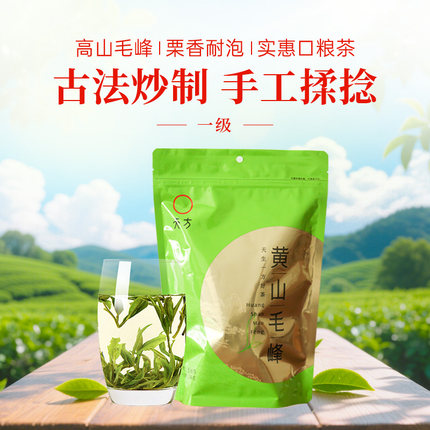 天方茶叶黄山毛峰绿茶新茶春茶土种毛峰雨前安徽绿茶250g