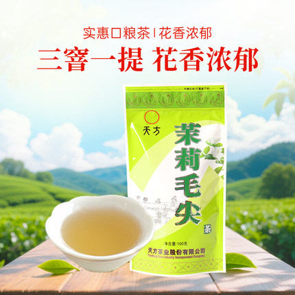 天方茶叶100g袋装茉莉花绿茶浓香型茉莉毛尖女士花茶冲泡香气持久