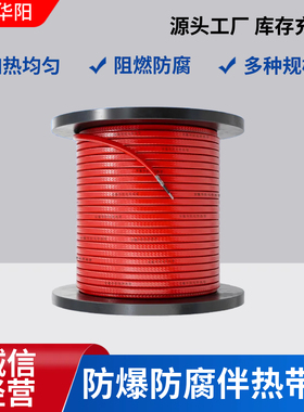 电伴热三相恒功率并联式JFB-30/3J30w/m380V恒功率防爆防腐电缆