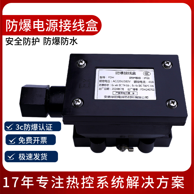 新标电伴热带接线盒防爆电源接线盒FDH伴热线防爆首端接线盒220V