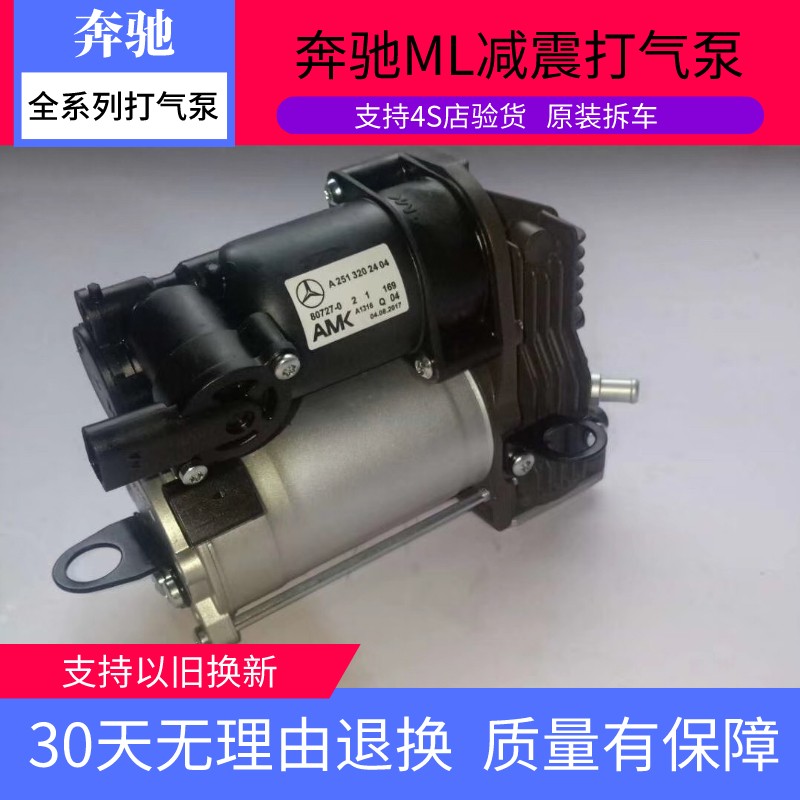 奔驰ML打气泵测试好的