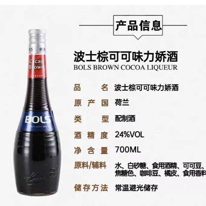 行货老包装波士粽可可味力娇配制酒 Bols 荷兰原装进口鸡尾酒