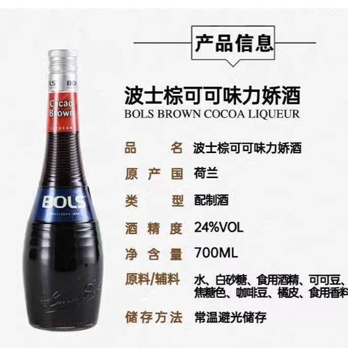 行货老包装波士粽可可味力娇配制酒 Bols 荷兰原装进口鸡尾酒