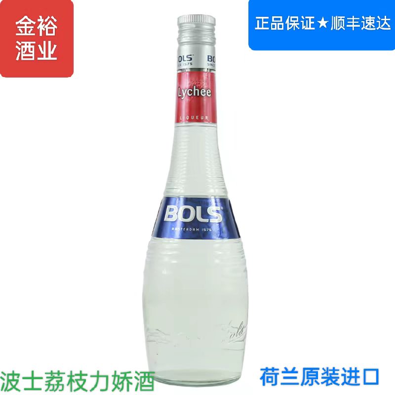 荷兰进口 宝狮波士荔枝力娇配置利口酒Bols 博士原装进口700ml