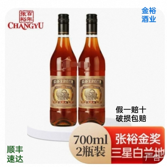 三星金奖白兰地XO洋酒烘焙调味蒸馏纯饮特调两支装正品保证