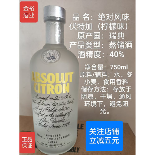 瑞典进口绝对风味伏特加柠檬味