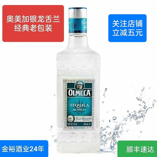 老酒 墨西哥奥美加银龙舌兰 OLMECA TEQUILA 700ml正品保证调酒