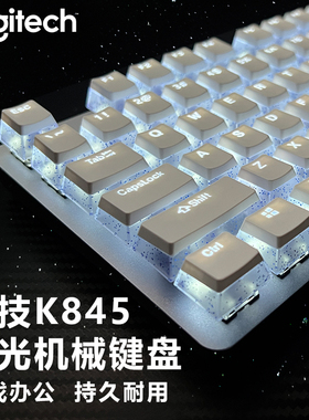 罗技K845有线机械键盘布丁麻将水晶白高颜值办公电竞游戏青茶红轴