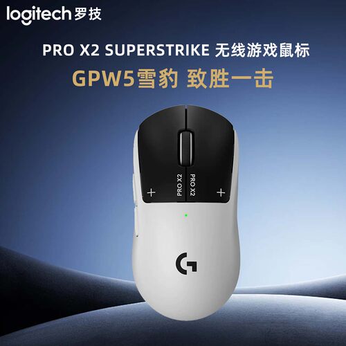 罗技GPW5雪豹无线电竞鼠标