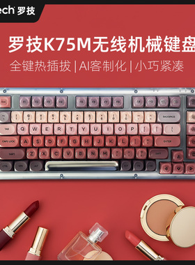罗技K75M无线蓝牙AI客制化全键热插拔机械键盘静音麻将音口红女生