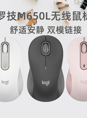 罗技M650M/L无线静音鼠标 蓝牙双模链接 办公笔记本便携舒适