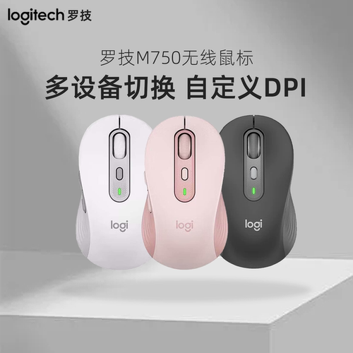 罗技M750无线双模蓝牙静音鼠标