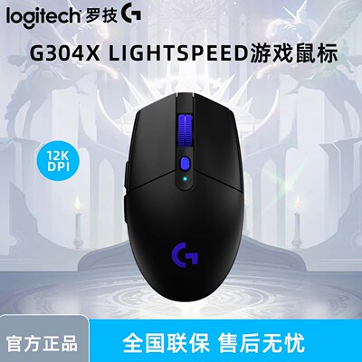 罗技G304X-EH无线双模电竞鼠标
