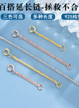 锐鹏S925纯银延长链手链项链加长链子弹簧扣链尾链3CM5CM8CM10CM