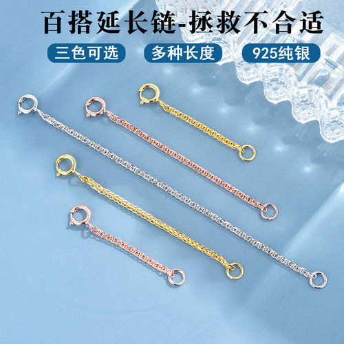S925纯银延长链手链项链