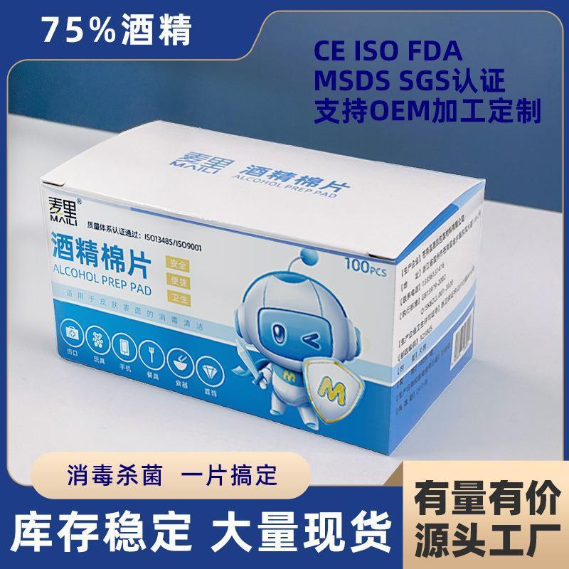 75度酒精棉片3*6消毒一次性湿巾