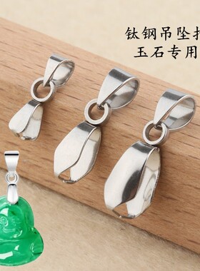 DIY配件项链吊坠钛钢瓜子扣