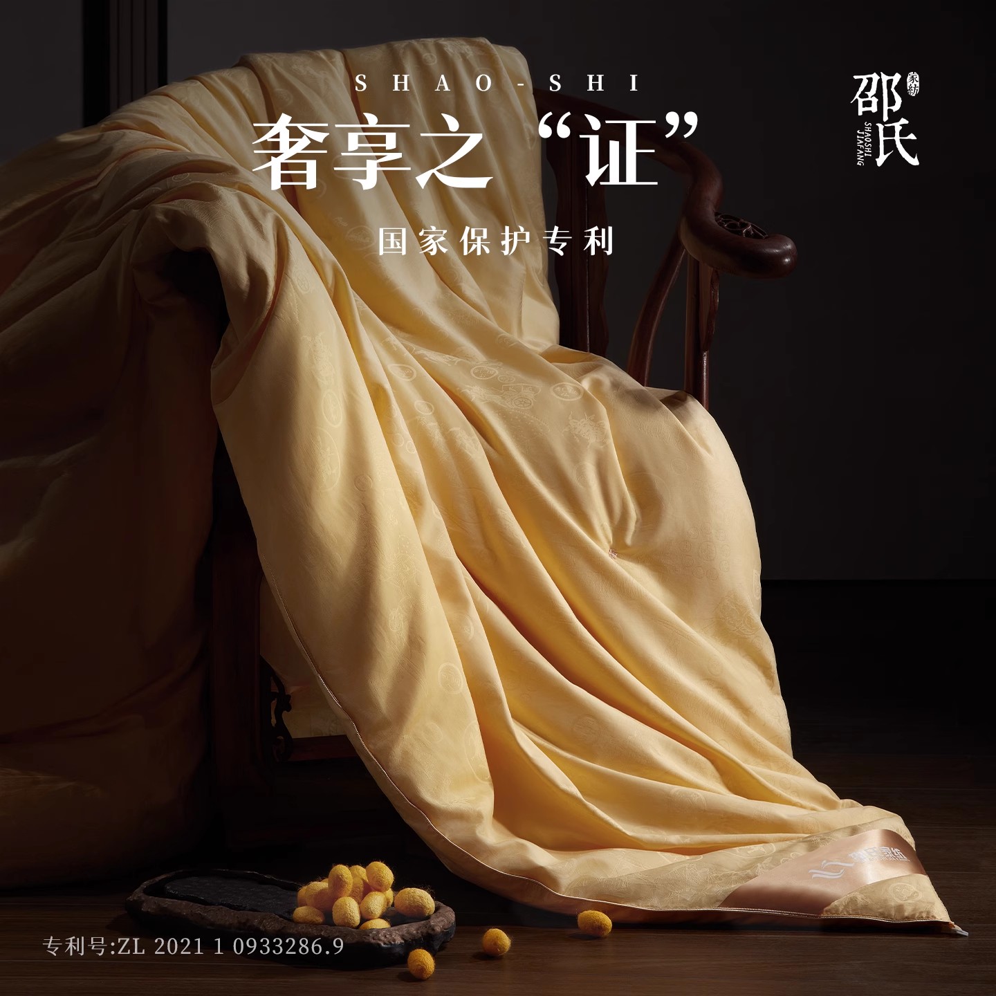 邵氏珍稀黄金丝被天然非染色