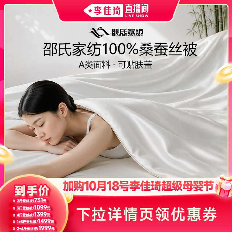 邵氏家纺100%桑蚕丝被春秋子母被
