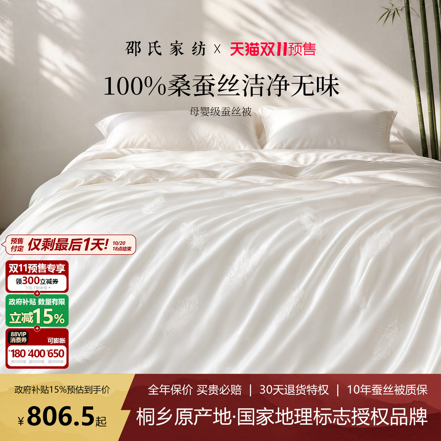 【双11预售】邵氏家纺A类母婴蚕丝被100%桑蚕丝子母被四季抗菌被