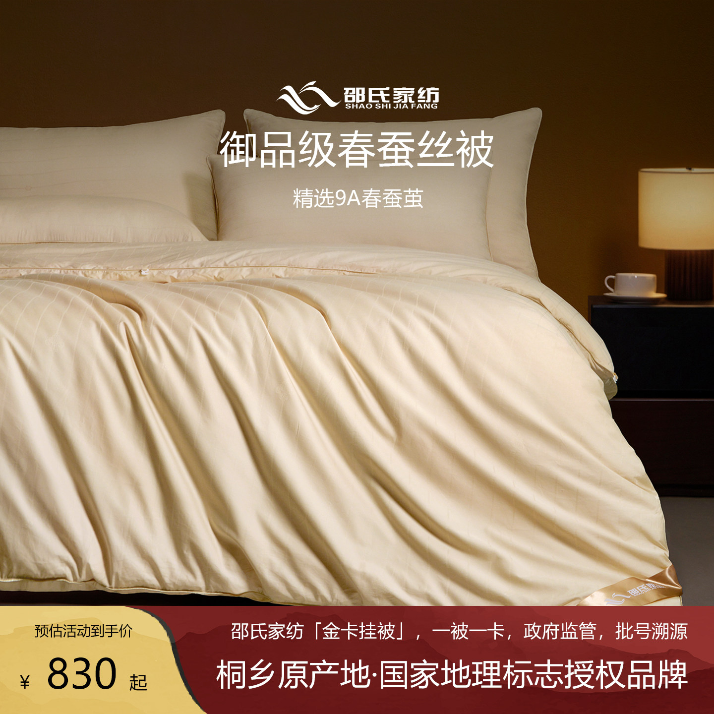 高端礼赠珍藏版御品蚕丝被系列图片