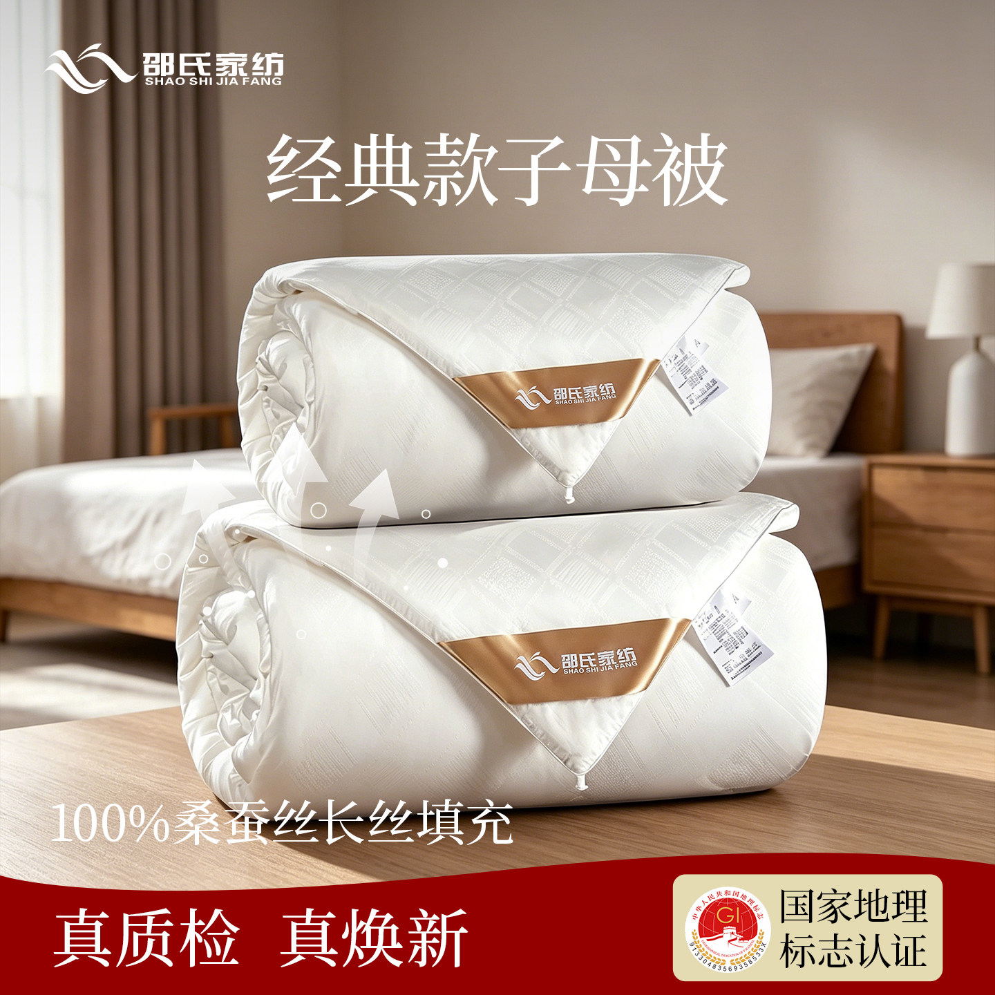 A类抗菌防螨邵氏经典2+4斤桑蚕丝被子母被100%桑蚕丝二合一被