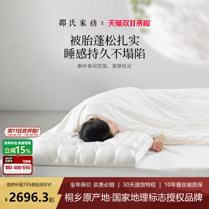 邵氏家纺高端春双宫桑蚕丝被100%桑蚕丝冬被子被春秋被子母被