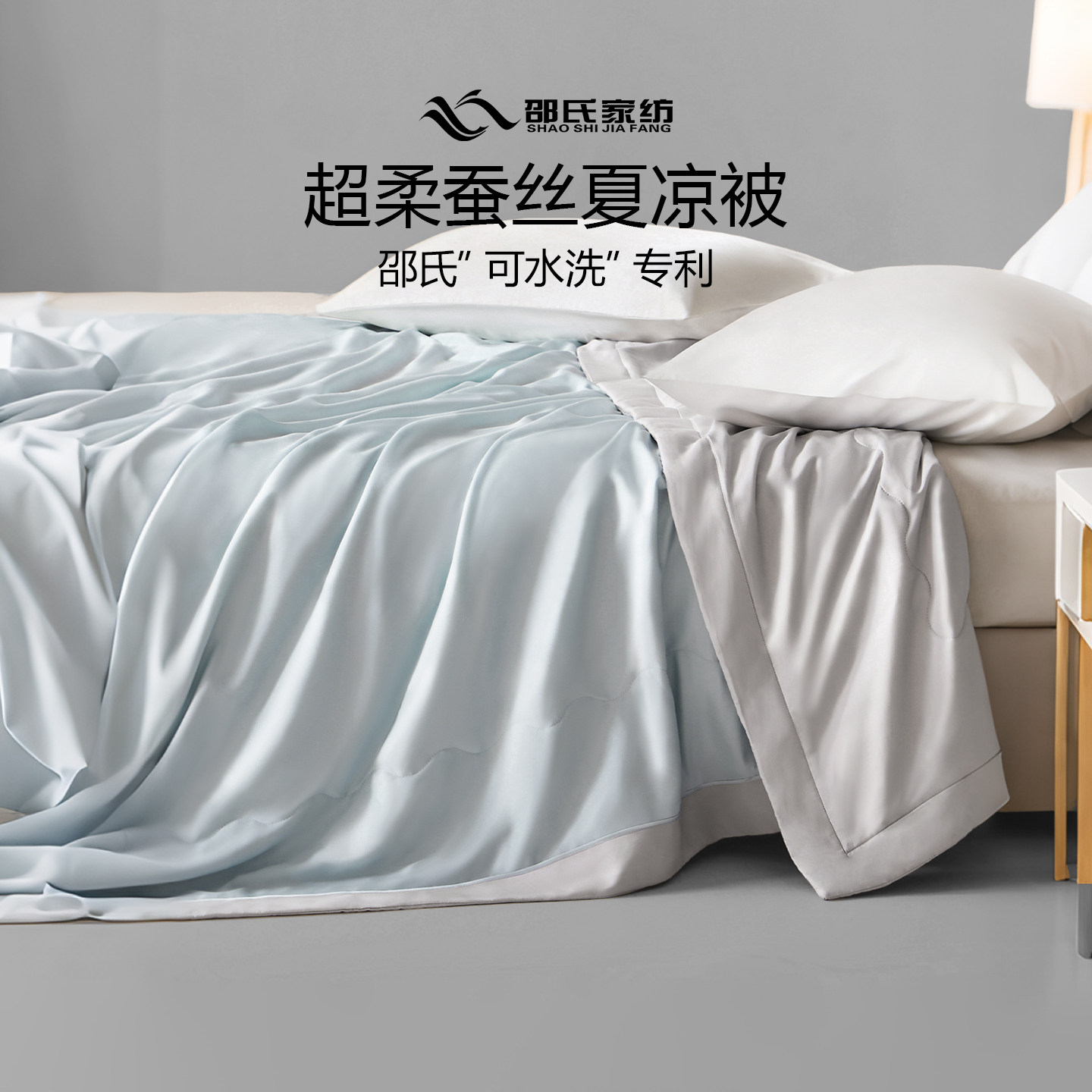 邵氏家纺莫代尔100%蚕丝被可水洗图片