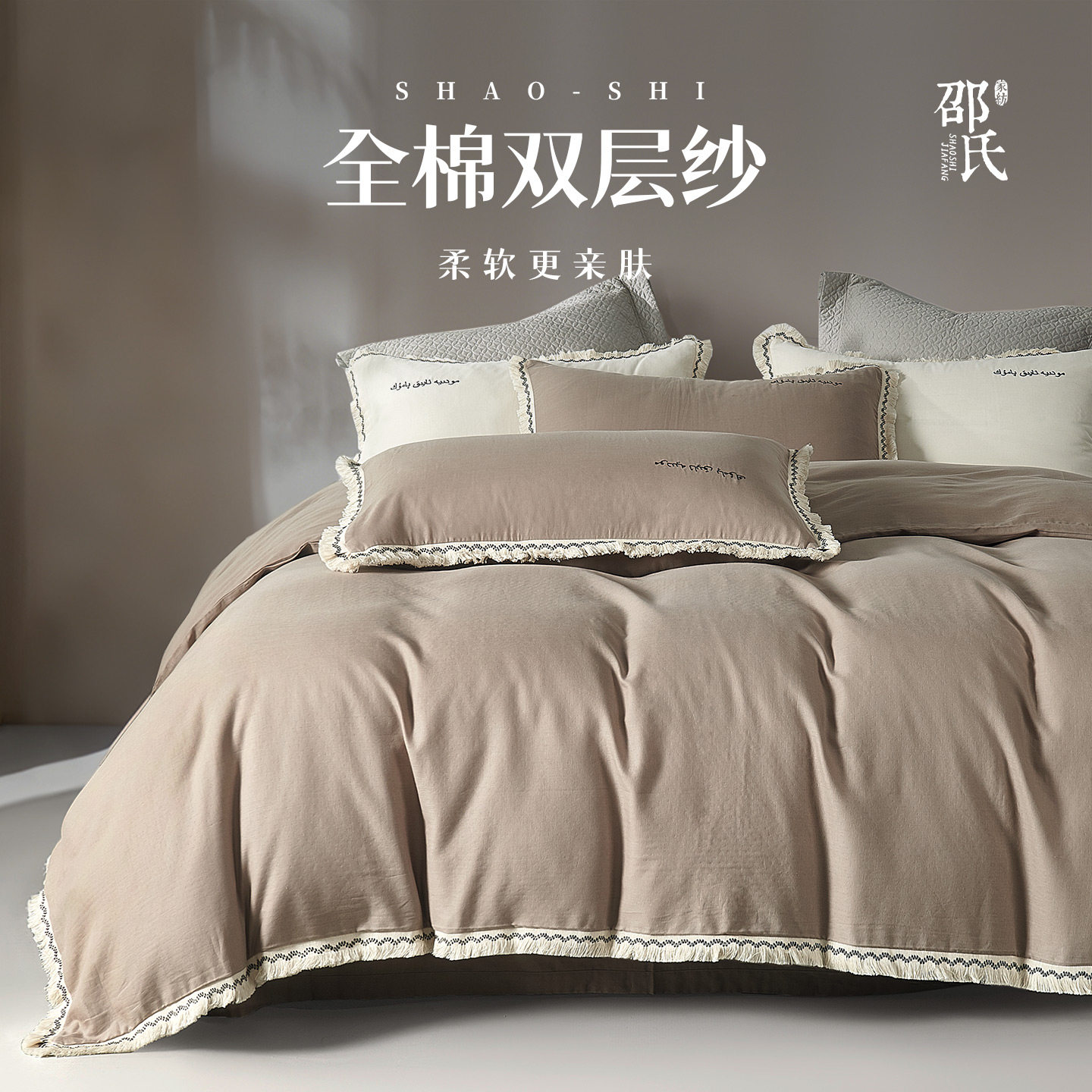 邵氏家纺高端双层纱四件套纯棉全棉复古素色简约被套床单床上用品,床上用品,床品套件/四件套/多件套,淘宝优惠券,粉丝福利购,淘宝优惠卷