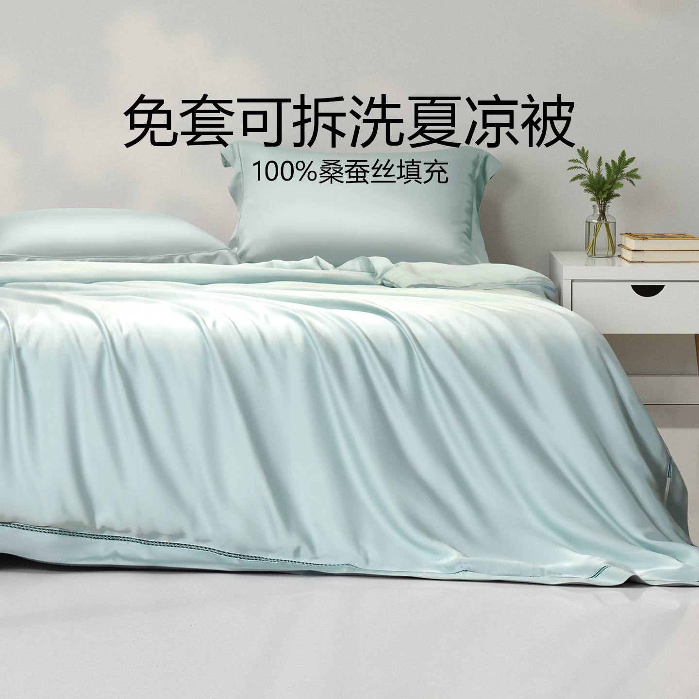 免被套可拆洗直接睡 莱赛尔天丝夏凉被蚕丝被100%桑蚕丝被深睡被