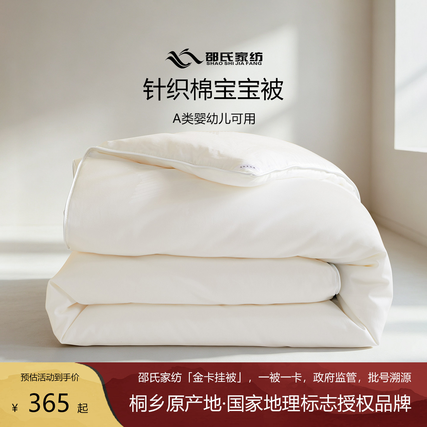 邵氏家纺针织棉100%儿童桑蚕丝被图片