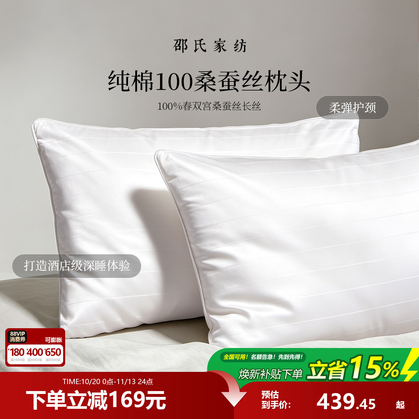 邵氏家纺100%全棉桑蚕丝枕芯软枕