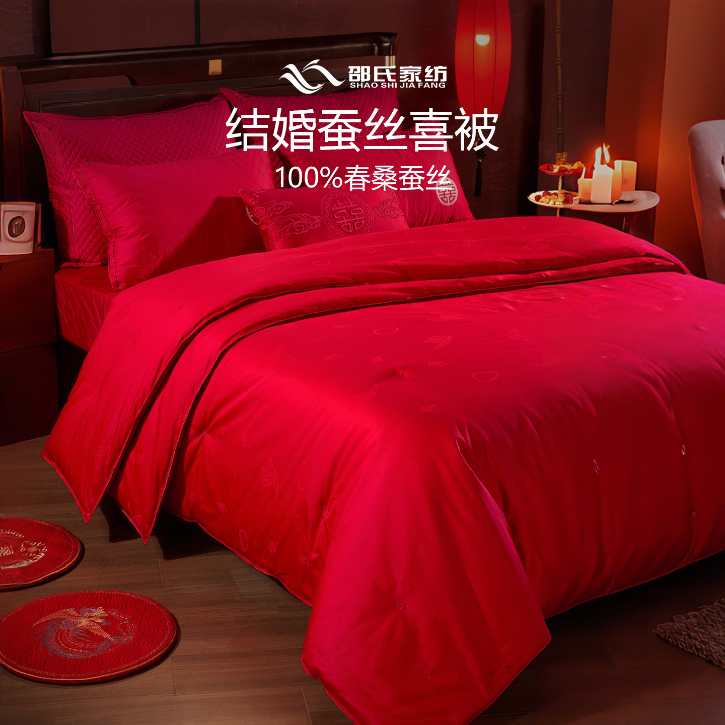 喜结良缘邵氏100%桑蚕丝结婚