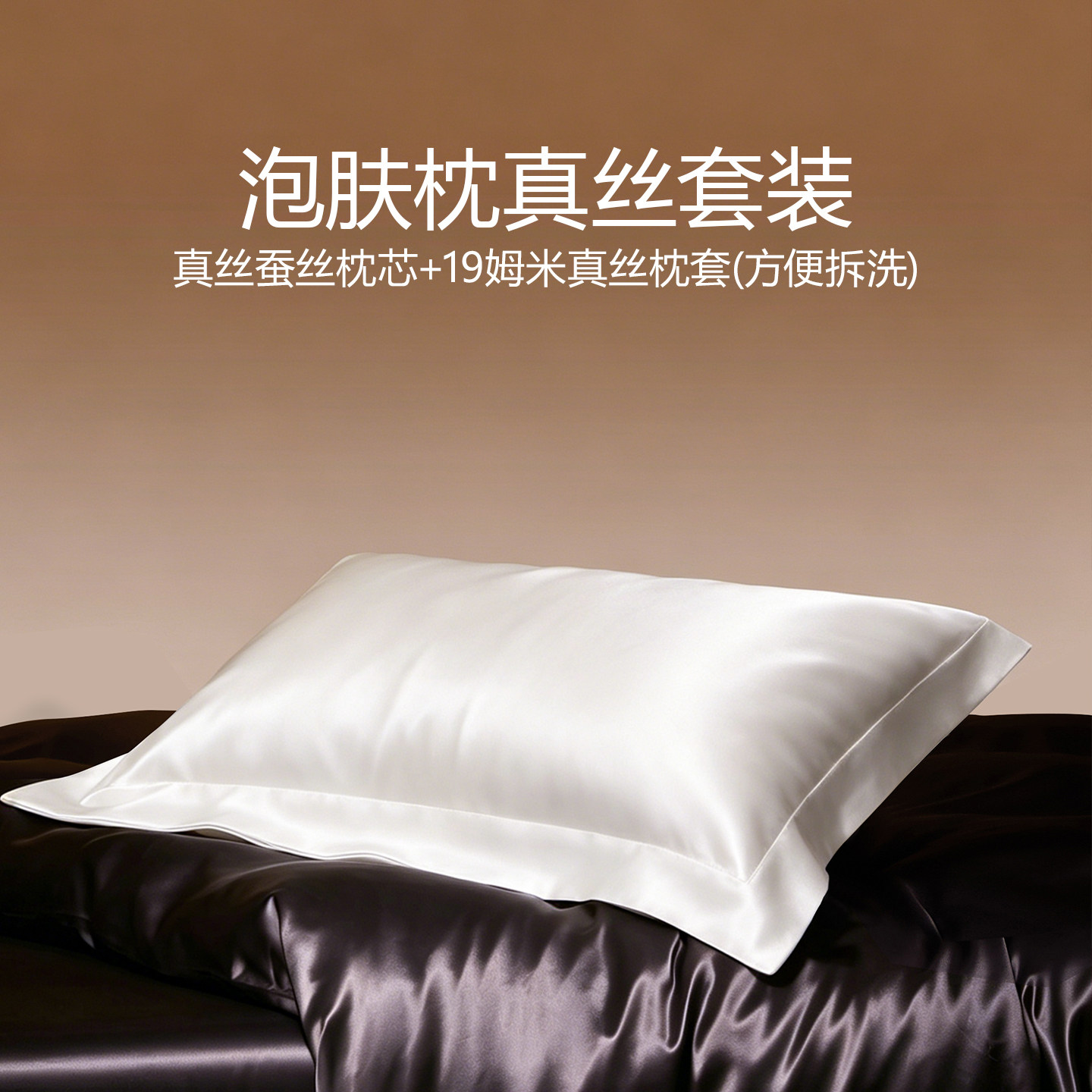 100%桑蚕丝枕护颈椎 深睡枕低软枕头枕芯真丝枕套泡肤枕套装送礼