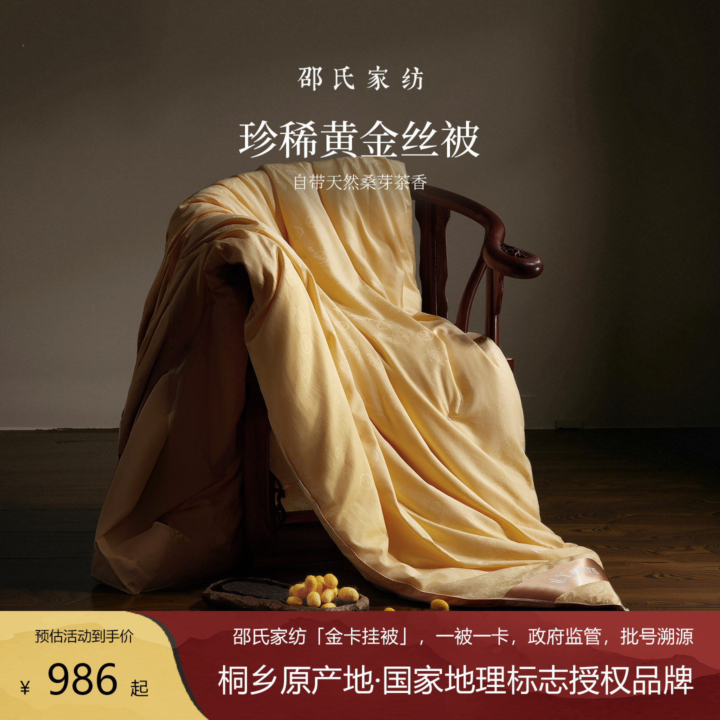 珍稀黄金丝蚕丝被 100%桑蚕丝被子芯母被春秋被A类母婴邵氏家纺