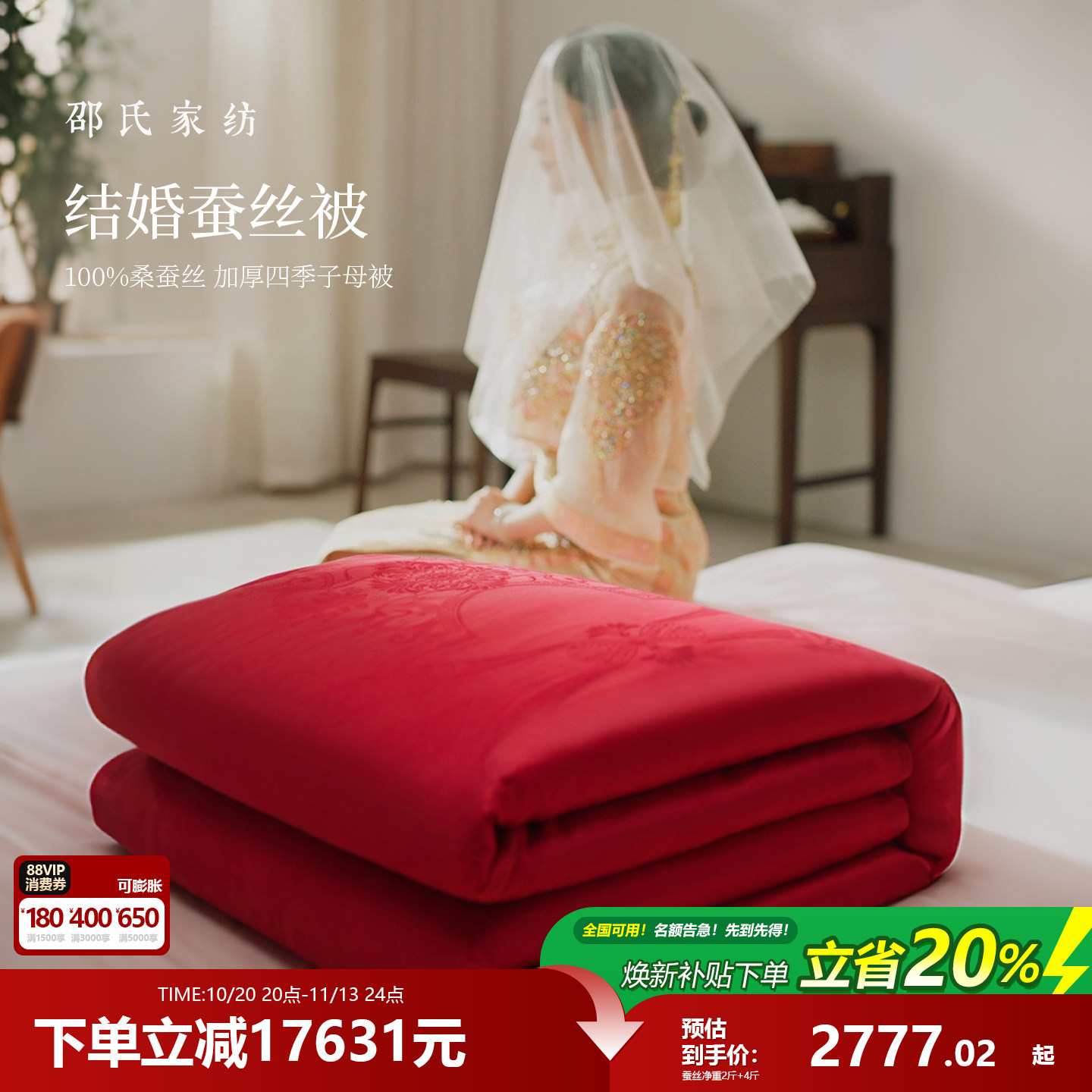 邵氏家纺蚕丝被结婚陪嫁100%桑蚕丝加厚四季子母被婚庆喜被