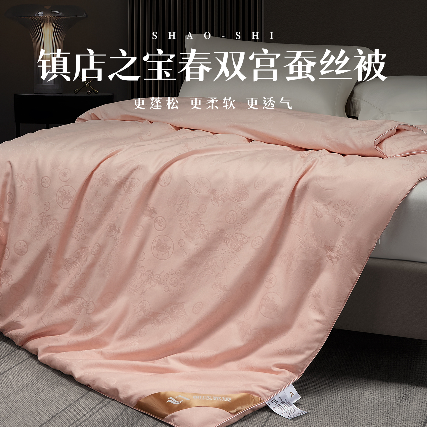 7A级春双宫镇店之宝蚕丝被